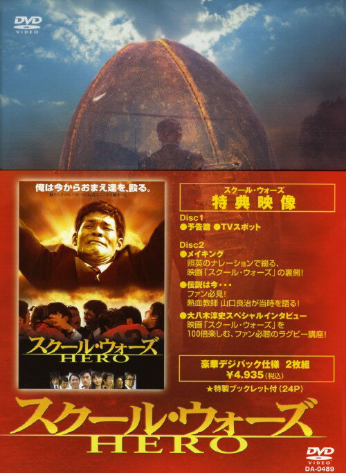楽天市場】スクール ウォーズ dvdの通販