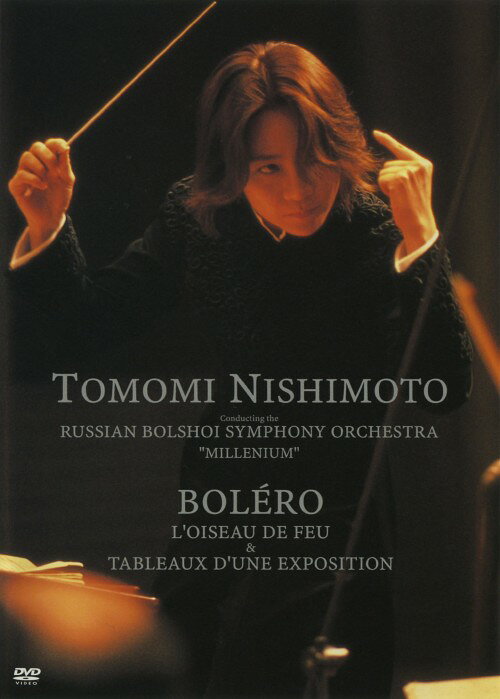 【中古】西本智実／ボレロ 【DVD】／西本智実DVD／映像その他音楽