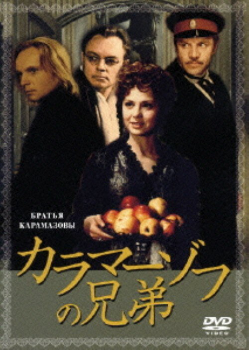 タイトル カラマーゾフの兄弟 【DVD】 &nbsp; カラマーゾフノキョウダイ アーティスト名 ミハイル・ウリヤーノフ ジャンル 洋画ドラマクラシック 発売日 2007/04/27発売 規格番号 IVCF-5201 JAN 4933672233734 ※中古商品の場合、商品名に「初回」や「限定」・「○○付き」（例　Tシャツ付き）等の記載がございましても、特典等は原則付属しておりません。また、中古という特性上ダウンロードコード・プロダクトコードも保証の対象外です。コードが使用できない等の返品はお受けできません。ゲーム周辺機器の箱・取扱説明書及び、ゲーム機本体のプリインストールソフト、同梱されているダウンロードコードは初期化をしていますので、保証の対象外となっております。 尚、商品画像はイメージです。 ※2点以上お買い求めのお客様へ※ 当サイトの商品は、ゲオの店舗と共有しております。 商品保有数の関係上、異なる店舗から発送になる場合があり、お届けの荷物が複数にわかれたり、到着日時が異なる可能性がございます。（お荷物が複数になっても、送料が重複する事はございません） 尚、複数にわけて発送した場合、お荷物にはその旨が記載されておりますので、お手数ですが、お荷物到着時にご確認いただけますよう、お願い申し上げます。 ※ご登録頂いた配送先住所内容の不備等により、弊社へ商品が返還された場合は自動的にキャンセル処理となりますので、配送先住所の登録の際には、お間違いのないよう、くれぐれもご注意お願い申し上げます。 ※商品の状態問合せに関しまして、弊社は複数の拠点で商品の管理を行っておりますので、お答えができません。 ※当サイトの在庫について 当サイトの商品は店舗と在庫共有をしており、注文の重複や、商品の事故等が原因により、ご注文頂いた後に、 キャンセルさせていただく場合がございます。 楽天ポイントの付与・買いまわり店舗数のカウント等につきましても、発送確定した商品のみの対象になりますので、キャンセルさせて頂いた商品につきましては、補償の対象外とさせていただきます。 ご了承の上ご注文下さい。