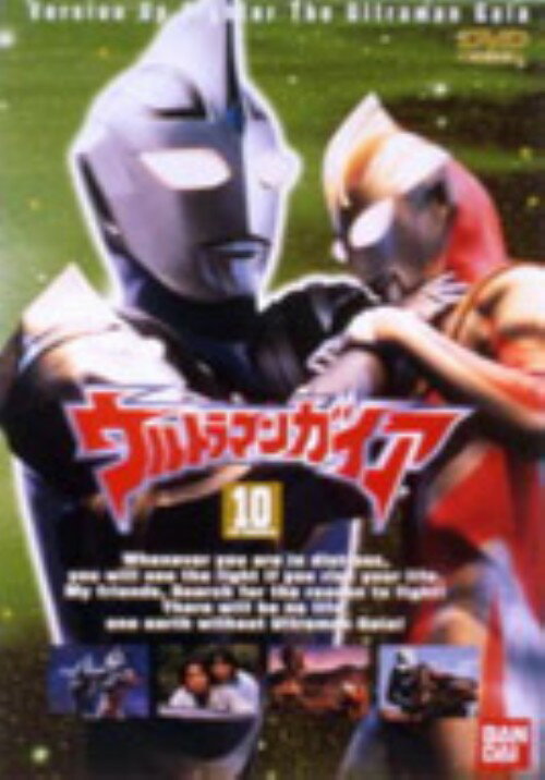 タイトル 10．ウルトラマンガイア 【DVD】 &nbsp; ウルトラマンガイア アーティスト名 吉岡毅志 ジャンル 特撮/ウルトラマンシリーズ 発売日 2000/06/25発売 規格番号 BCBS-0463 JAN 4934569604637 KSB放送の社屋で、電話に出た人間が何者かに操られ始めた。同じ電波が拡散されるのを防ぐため、我夢が建物に潜入するが…。「（37）悪夢の第四楽章」から「（40）ガイアに会いたい！」までの全4話。 ※中古商品の場合、商品名に「初回」や「限定」・「○○付き」（例　Tシャツ付き）等の記載がございましても、特典等は原則付属しておりません。また、中古という特性上ダウンロードコード・プロダクトコードも保証の対象外です。コードが使用できない等の返品はお受けできません。ゲーム周辺機器の箱・取扱説明書及び、ゲーム機本体のプリインストールソフト、同梱されているダウンロードコードは初期化をしていますので、保証の対象外となっております。 尚、商品画像はイメージです。 ※2点以上お買い求めのお客様へ※ 当サイトの商品は、ゲオの店舗と共有しております。 商品保有数の関係上、異なる店舗から発送になる場合があり、お届けの荷物が複数にわかれたり、到着日時が異なる可能性がございます。（お荷物が複数になっても、送料が重複する事はございません） 尚、複数にわけて発送した場合、お荷物にはその旨が記載されておりますので、お手数ですが、お荷物到着時にご確認いただけますよう、お願い申し上げます。 ※ご登録頂いた配送先住所内容の不備等により、弊社へ商品が返還された場合は自動的にキャンセル処理となりますので、配送先住所の登録の際には、お間違いのないよう、くれぐれもご注意お願い申し上げます。 ※商品の状態問合せに関しまして、弊社は複数の拠点で商品の管理を行っておりますので、お答えができません。 ※当サイトの在庫について 当サイトの商品は店舗と在庫共有をしており、注文の重複や、商品の事故等が原因により、ご注文頂いた後に、 キャンセルさせていただく場合がございます。 楽天ポイントの付与・買いまわり店舗数のカウント等につきましても、発送確定した商品のみの対象になりますので、キャンセルさせて頂いた商品につきましては、補償の対象外とさせていただきます。 ご了承の上ご注文下さい。
