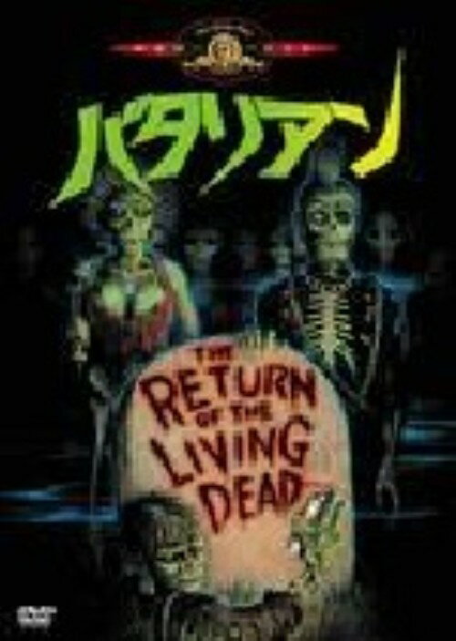 タイトル バタリアン 【DVD】 &nbsp; バタリアン アーティスト名 クルー・ギャラガー ジャンル 洋画ホラーシリーズ 発売日 2003/10/16発売 規格番号 GXBA-23030 JAN 4988142153128 ※中古商品の場合、商品名に「初回」や「限定」・「○○付き」（例　Tシャツ付き）等の記載がございましても、特典等は原則付属しておりません。また、中古という特性上ダウンロードコード・プロダクトコードも保証の対象外です。コードが使用できない等の返品はお受けできません。ゲーム周辺機器の箱・取扱説明書及び、ゲーム機本体のプリインストールソフト、同梱されているダウンロードコードは初期化をしていますので、保証の対象外となっております。 尚、商品画像はイメージです。 ※2点以上お買い求めのお客様へ※ 当サイトの商品は、ゲオの店舗と共有しております。 商品保有数の関係上、異なる店舗から発送になる場合があり、お届けの荷物が複数にわかれたり、到着日時が異なる可能性がございます。（お荷物が複数になっても、送料が重複する事はございません） 尚、複数にわけて発送した場合、お荷物にはその旨が記載されておりますので、お手数ですが、お荷物到着時にご確認いただけますよう、お願い申し上げます。 ※ご登録頂いた配送先住所内容の不備等により、弊社へ商品が返還された場合は自動的にキャンセル処理となりますので、配送先住所の登録の際には、お間違いのないよう、くれぐれもご注意お願い申し上げます。 ※商品の状態問合せに関しまして、弊社は複数の拠点で商品の管理を行っておりますので、お答えができません。 ※当サイトの在庫について 当サイトの商品は店舗と在庫共有をしており、注文の重複や、商品の事故等が原因により、ご注文頂いた後に、 キャンセルさせていただく場合がございます。 楽天ポイントの付与・買いまわり店舗数のカウント等につきましても、発送確定した商品のみの対象になりますので、キャンセルさせて頂いた商品につきましては、補償の対象外とさせていただきます。 ご了承の上ご注文下さい。