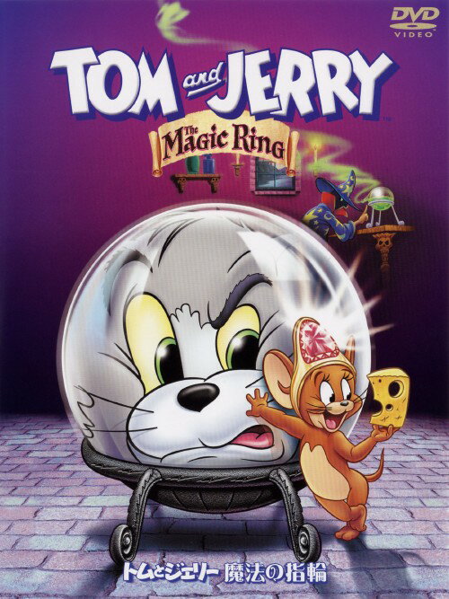 タイトル 期限）トムとジェリー 魔法の指輪 特別版 【DVD】 &nbsp; トムトジェリーマホウノユビワ アーティスト名 肝付兼太 ジャンル 海外アニメ 発売日 2006/07/14発売 規格番号 HUP-65550 JAN 4988135575203 世界中で愛されている迷コンビ、トムとジェリーが繰り広げる大騒動！魔法使いの指輪が頭から抜けなくなったジェリーと、それを追うトムが大都会まで追い駆けっこ。吹替版のみの発売。 ※中古商品の場合、商品名に「初回」や「限定」・「○○付き」（例　Tシャツ付き）等の記載がございましても、特典等は原則付属しておりません。また、中古という特性上ダウンロードコード・プロダクトコードも保証の対象外です。コードが使用できない等の返品はお受けできません。ゲーム周辺機器の箱・取扱説明書及び、ゲーム機本体のプリインストールソフト、同梱されているダウンロードコードは初期化をしていますので、保証の対象外となっております。 尚、商品画像はイメージです。 ※2点以上お買い求めのお客様へ※ 当サイトの商品は、ゲオの店舗と共有しております。 商品保有数の関係上、異なる店舗から発送になる場合があり、お届けの荷物が複数にわかれたり、到着日時が異なる可能性がございます。（お荷物が複数になっても、送料が重複する事はございません） 尚、複数にわけて発送した場合、お荷物にはその旨が記載されておりますので、お手数ですが、お荷物到着時にご確認いただけますよう、お願い申し上げます。 ※ご登録頂いた配送先住所内容の不備等により、弊社へ商品が返還された場合は自動的にキャンセル処理となりますので、配送先住所の登録の際には、お間違いのないよう、くれぐれもご注意お願い申し上げます。 ※商品の状態問合せに関しまして、弊社は複数の拠点で商品の管理を行っておりますので、お答えができません。 ※当サイトの在庫について 当サイトの商品は店舗と在庫共有をしており、注文の重複や、商品の事故等が原因により、ご注文頂いた後に、 キャンセルさせていただく場合がございます。 楽天ポイントの付与・買いまわり店舗数のカウント等につきましても、発送確定した商品のみの対象になりますので、キャンセルさせて頂いた商品につきましては、補償の対象外とさせていただきます。 ご了承の上ご注文下さい。
