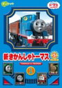 タイトル 1．新きかんしゃトーマス 5th 【DVD】 &nbsp; キカンシャトーマスシリーズファイブ ジャンル キッズ 発売日 2006/09/27発売 規格番号 PCBC-51042 JAN 4988632126939 このシリーズから、1話のお話が7分の長さになって、ボリュームもアップした新シリーズとなっております。 ※中古商品の場合、商品名に「初回」や「限定」・「○○付き」（例　Tシャツ付き）等の記載がございましても、特典等は原則付属しておりません。また、中古という特性上ダウンロードコード・プロダクトコードも保証の対象外です。コードが使用できない等の返品はお受けできません。ゲーム周辺機器の箱・取扱説明書及び、ゲーム機本体のプリインストールソフト、同梱されているダウンロードコードは初期化をしていますので、保証の対象外となっております。 尚、商品画像はイメージです。 ※2点以上お買い求めのお客様へ※ 当サイトの商品は、ゲオの店舗と共有しております。 商品保有数の関係上、異なる店舗から発送になる場合があり、お届けの荷物が複数にわかれたり、到着日時が異なる可能性がございます。（お荷物が複数になっても、送料・代引き手数料が重複する事はございません） 尚、複数にわけて発送した場合、お荷物にはその旨が記載されておりますので、お手数ですが、お荷物到着時にご確認いただけますよう、お願い申し上げます。 ※当サイトの在庫について 当サイトの商品は店舗と在庫共有をしており、注文の重複や、商品の事故等が原因により、ご注文頂いた後に、 キャンセルさせていただく場合がございます。 楽天ポイントの付与・買いまわり店舗数のカウント等につきましても、発送確定した商品のみの対象になりますので、キャンセルさせて頂いた商品につきましては、補償の対象外とさせていただきます。 ご了承の上ご注文下さい。