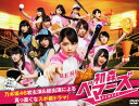【中古】初森ベマーズ BOX 【DVD】/乃木坂46DVD/邦画TV