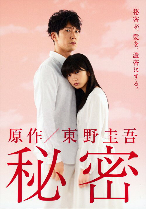 【中古】秘密 (2010) BOX 【DVD】／志田未来DVD／邦画TV