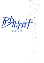 【中古】2.砂時計 (韓TV) BOX 【DVD】/チェ・ミンスDVD/韓流・華流