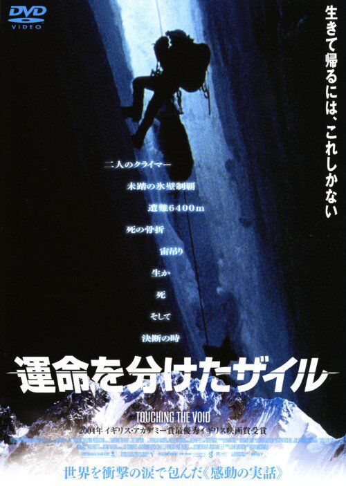 タイトル 期限）運命を分けたザイル 【DVD】 &nbsp; ウンメイヲワケタザイル アーティスト名 ジョー・シンプソン ジャンル 洋画ドラマヒューマン 発売日 2006/07/19発売 規格番号 PCBG-50965 JAN 4988013146648 あまりにも壮絶な実話を基にした小説を、本人が出演し、事故現場で撮影を行った山岳ドキュメンタリー。当時の状況を細部にまでリアルに再現した、大自然の映像は見る者を圧倒させる。 ※中古商品の場合、商品名に「初回」や「限定」・「○○付き」（例　Tシャツ付き）等の記載がございましても、特典等は原則付属しておりません。また、中古という特性上ダウンロードコード・プロダクトコードも保証の対象外です。コードが使用できない等の返品はお受けできません。ゲーム周辺機器の箱・取扱説明書及び、ゲーム機本体のプリインストールソフト、同梱されているダウンロードコードは初期化をしていますので、保証の対象外となっております。 尚、商品画像はイメージです。 ※2点以上お買い求めのお客様へ※ 当サイトの商品は、ゲオの店舗と共有しております。 商品保有数の関係上、異なる店舗から発送になる場合があり、お届けの荷物が複数にわかれたり、到着日時が異なる可能性がございます。（お荷物が複数になっても、送料が重複する事はございません） 尚、複数にわけて発送した場合、お荷物にはその旨が記載されておりますので、お手数ですが、お荷物到着時にご確認いただけますよう、お願い申し上げます。 ※ご登録頂いた配送先住所内容の不備等により、弊社へ商品が返還された場合は自動的にキャンセル処理となりますので、配送先住所の登録の際には、お間違いのないよう、くれぐれもご注意お願い申し上げます。 ※商品の状態問合せに関しまして、弊社は複数の拠点で商品の管理を行っておりますので、お答えができません。 ※当サイトの在庫について 当サイトの商品は店舗と在庫共有をしており、注文の重複や、商品の事故等が原因により、ご注文頂いた後に、 キャンセルさせていただく場合がございます。 楽天ポイントの付与・買いまわり店舗数のカウント等につきましても、発送確定した商品のみの対象になりますので、キャンセルさせて頂いた商品につきましては、補償の対象外とさせていただきます。 ご了承の上ご注文下さい。