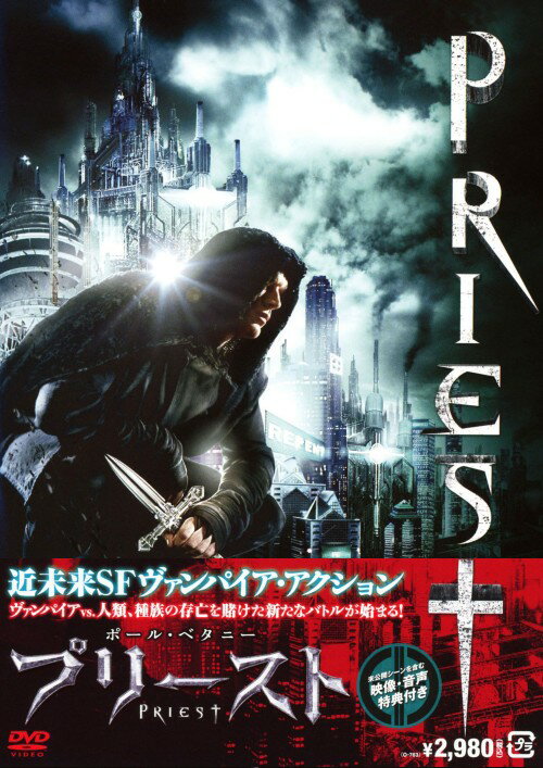 【中古】プリースト 【DVD】／ポール・ベタニーDVD／洋画SF
