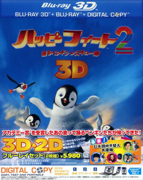 【中古】2．ハッピーフィート 踊るペンギ…3D&2Dブルーレイセット 【ブルーレイ】／...