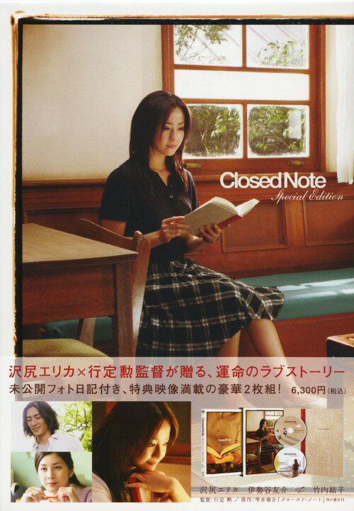 タイトル クローズド・ノート スペシャル・ED 【DVD】 &nbsp; クローズドノート アーティスト名 沢尻エリカ ジャンル 邦画ラブロマンス 発売日 2008/03/28発売 規格番号 TDV-18111D JAN 4988104047113 『セカチュー』の監督が人気のケータイ小説を翻案し、豪華スターを主演に迎えたファンタジックな純愛ドラマ。引っ越した部屋に忘れられた1冊のノートを巡り、境遇の異なる3人の男女の愛が交錯する。 ※中古商品の場合、商品名に「初回」や「限定」・「○○付き」（例　Tシャツ付き）等の記載がございましても、特典等は原則付属しておりません。また、中古という特性上ダウンロードコード・プロダクトコードも保証の対象外です。コードが使用できない等の返品はお受けできません。ゲーム周辺機器の箱・取扱説明書及び、ゲーム機本体のプリインストールソフト、同梱されているダウンロードコードは初期化をしていますので、保証の対象外となっております。 尚、商品画像はイメージです。 ※2点以上お買い求めのお客様へ※ 当サイトの商品は、ゲオの店舗と共有しております。 商品保有数の関係上、異なる店舗から発送になる場合があり、お届けの荷物が複数にわかれたり、到着日時が異なる可能性がございます。（お荷物が複数になっても、送料が重複する事はございません） 尚、複数にわけて発送した場合、お荷物にはその旨が記載されておりますので、お手数ですが、お荷物到着時にご確認いただけますよう、お願い申し上げます。 ※ご登録頂いた配送先住所内容の不備等により、弊社へ商品が返還された場合は自動的にキャンセル処理となりますので、配送先住所の登録の際には、お間違いのないよう、くれぐれもご注意お願い申し上げます。 ※商品の状態問合せに関しまして、弊社は複数の拠点で商品の管理を行っておりますので、お答えができません。 ※当サイトの在庫について 当サイトの商品は店舗と在庫共有をしており、注文の重複や、商品の事故等が原因により、ご注文頂いた後に、 キャンセルさせていただく場合がございます。 楽天ポイントの付与・買いまわり店舗数のカウント等につきましても、発送確定した商品のみの対象になりますので、キャンセルさせて頂いた商品につきましては、補償の対象外とさせていただきます。 ご了承の上ご注文下さい。