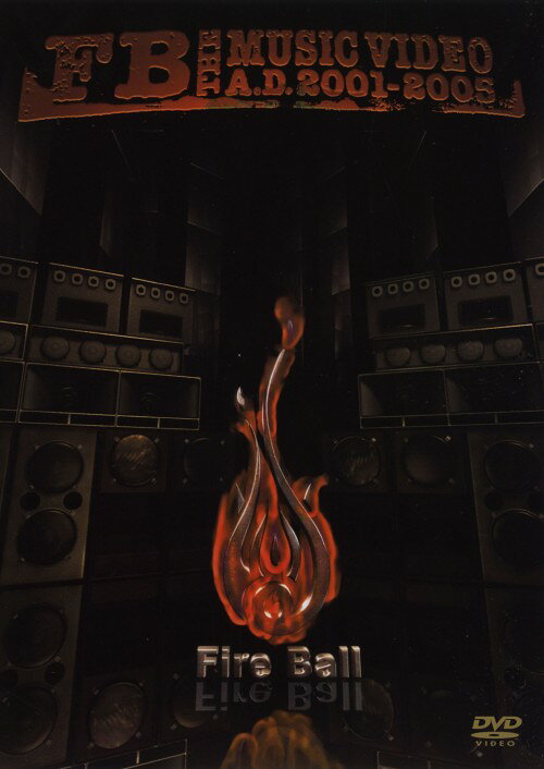 タイトル FIRE BALL 初映像作品 【DVD】 &nbsp; ファイヤーボール アーティスト名 FIRE　BALL ジャンル 邦楽 発売日 2005/02/23発売 規格番号 TOBF-5354 JAN 4988006949713 FIRE　BALLの今までのPVを使用しながら、4人の外国人が旅をし、音楽で勝ち上がっていく様を描いたショート・ムービー的な映像作品集。 ※中古商品の場合、商品名に「初回」や「限定」・「○○付き」（例　Tシャツ付き）等の記載がございましても、特典等は原則付属しておりません。また、中古という特性上ダウンロードコード・プロダクトコードも保証の対象外です。コードが使用できない等の返品はお受けできません。ゲーム周辺機器の箱・取扱説明書及び、ゲーム機本体のプリインストールソフト、同梱されているダウンロードコードは初期化をしていますので、保証の対象外となっております。 尚、商品画像はイメージです。 ※2点以上お買い求めのお客様へ※ 当サイトの商品は、ゲオの店舗と共有しております。 商品保有数の関係上、異なる店舗から発送になる場合があり、お届けの荷物が複数にわかれたり、到着日時が異なる可能性がございます。（お荷物が複数になっても、送料が重複する事はございません） 尚、複数にわけて発送した場合、お荷物にはその旨が記載されておりますので、お手数ですが、お荷物到着時にご確認いただけますよう、お願い申し上げます。 ※ご登録頂いた配送先住所内容の不備等により、弊社へ商品が返還された場合は自動的にキャンセル処理となりますので、配送先住所の登録の際には、お間違いのないよう、くれぐれもご注意お願い申し上げます。 ※商品の状態問合せに関しまして、弊社は複数の拠点で商品の管理を行っておりますので、お答えができません。 ※当サイトの在庫について 当サイトの商品は店舗と在庫共有をしており、注文の重複や、商品の事故等が原因により、ご注文頂いた後に、 キャンセルさせていただく場合がございます。 楽天ポイントの付与・買いまわり店舗数のカウント等につきましても、発送確定した商品のみの対象になりますので、キャンセルさせて頂いた商品につきましては、補償の対象外とさせていただきます。 ご了承の上ご注文下さい。