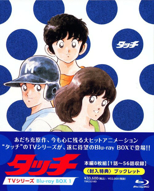 楽天市場】タッチ TVシリーズ DVD－BOXの通販