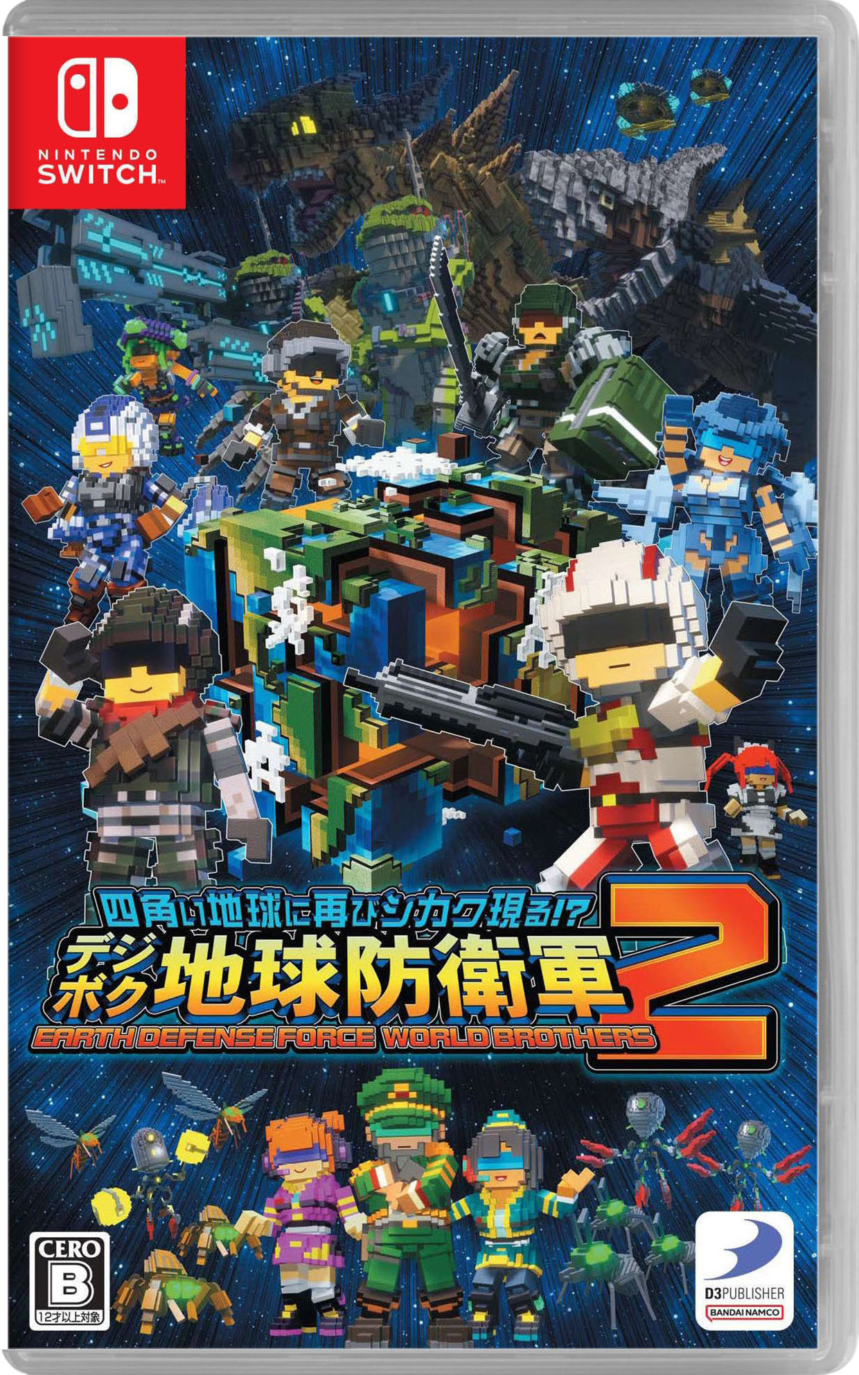 【中古】四角い地球に再びシカク現る！？ デジボク地球防衛軍2 EARTH DEFENSE FORCE： WORLD BROTHERSソフト:ニンテンドーSwitchソフト／アクション・ゲーム