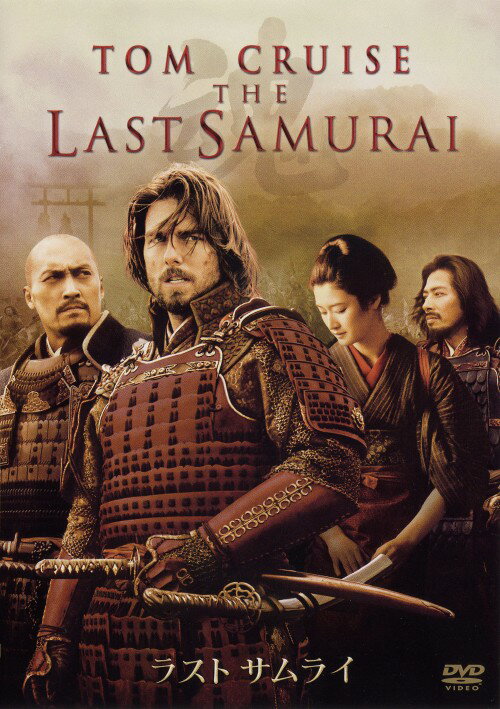 【中古】ラスト・サムライ 特別版 【DVD】／トム・クルーズDVD／洋画史劇スペクタクル