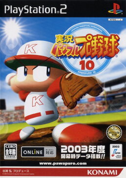 【中古】実況パワフルプロ野球10