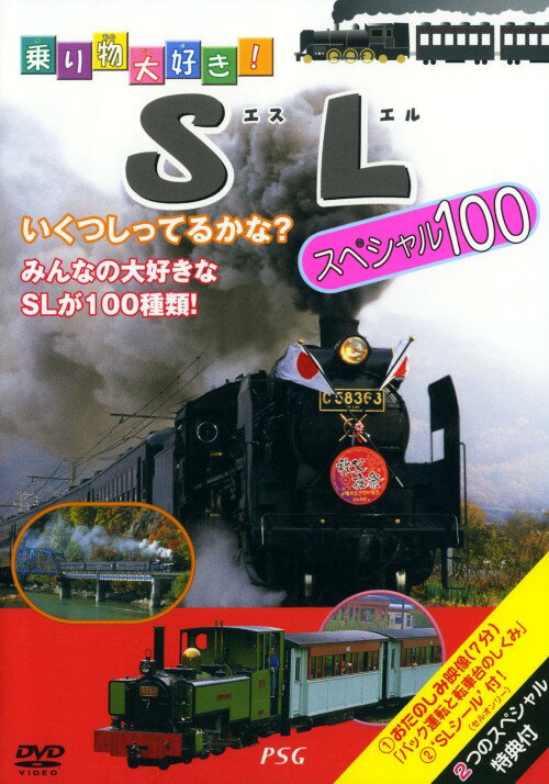 樂天商城 - 【中古】乗り物大好き! SLスペシャル100 【DVD】DVD／キッズ