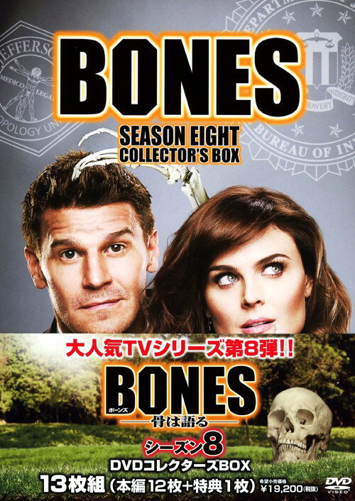 タイトル BONES 骨は語る 8th コレクターズBOX 【DVD】 &nbsp; ボーンズホネハカタルシーズンエイト アーティスト名 エミリー・デシャネル ジャンル 洋画サスペンス(TV) 発売日 2013/12/04発売 規格番号 FXBA-56637 JAN 4988142972026 女性法人類学者が骨のカケラから難事件を解決に導いていく人気科学捜査ドラマの第8シーズンBOX。殺人の容疑を掛けられ失踪してから3ヵ月、ブレナンは娘を連れて父と共に逃亡生活を送っていて…。全24話を収録。 ※中古商品の場合、商品名に「初回」や「限定」・「○○付き」（例　Tシャツ付き）等の記載がございましても、特典等は原則付属しておりません。また、中古という特性上ダウンロードコード・プロダクトコードも保証の対象外です。コードが使用できない等の返品はお受けできません。ゲーム周辺機器の箱・取扱説明書及び、ゲーム機本体のプリインストールソフト、同梱されているダウンロードコードは初期化をしていますので、保証の対象外となっております。 尚、商品画像はイメージです。 ※2点以上お買い求めのお客様へ※ 当サイトの商品は、ゲオの店舗と共有しております。 商品保有数の関係上、異なる店舗から発送になる場合があり、お届けの荷物が複数にわかれたり、到着日時が異なる可能性がございます。（お荷物が複数になっても、送料が重複する事はございません） 尚、複数にわけて発送した場合、お荷物にはその旨が記載されておりますので、お手数ですが、お荷物到着時にご確認いただけますよう、お願い申し上げます。 ※ご登録頂いた配送先住所内容の不備等により、弊社へ商品が返還された場合は自動的にキャンセル処理となりますので、配送先住所の登録の際には、お間違いのないよう、くれぐれもご注意お願い申し上げます。 ※商品の状態問合せに関しまして、弊社は複数の拠点で商品の管理を行っておりますので、お答えができません。 ※当サイトの在庫について 当サイトの商品は店舗と在庫共有をしており、注文の重複や、商品の事故等が原因により、ご注文頂いた後に、 キャンセルさせていただく場合がございます。 楽天ポイントの付与・買いまわり店舗数のカウント等につきましても、発送確定した商品のみの対象になりますので、キャンセルさせて頂いた商品につきましては、補償の対象外とさせていただきます。 ご了承の上ご注文下さい。