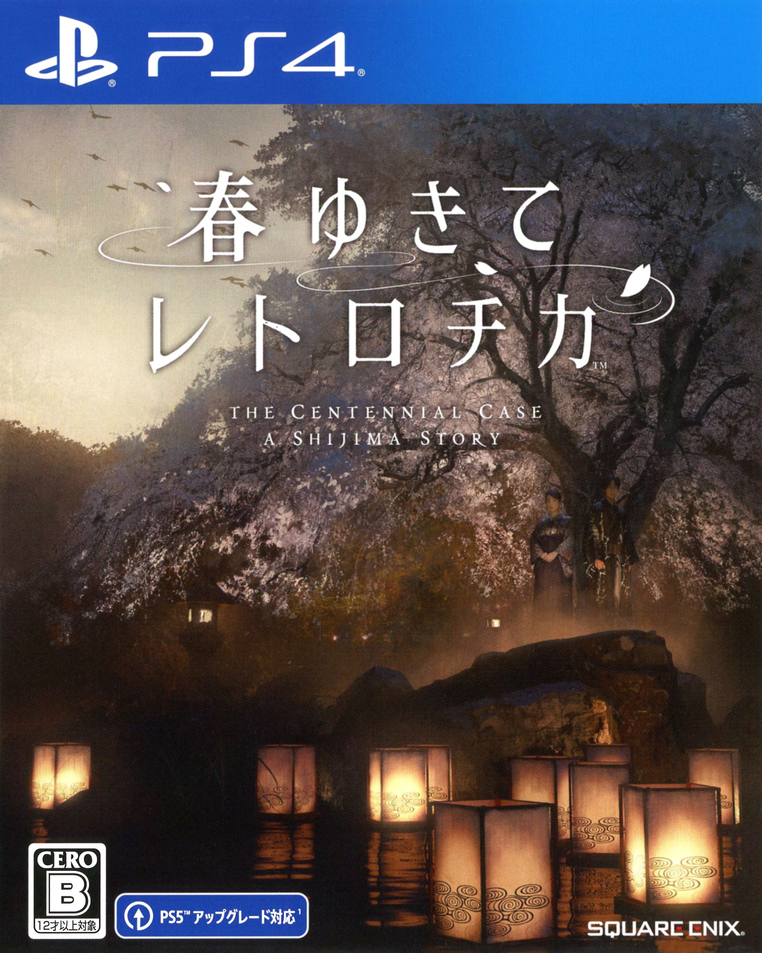 【中古】春ゆきてレトロチカソフト:プレイステーション4ソフト／アドベンチャー・ゲーム