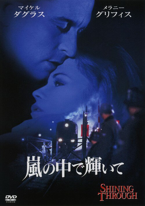 タイトル 初限）嵐の中で輝いて 【DVD】 &nbsp; アラシノナカデカガヤイテ アーティスト名 マイケル・ダグラス ジャンル 洋画アクション戦争ドラマ 発売日 2005/02/18発売 規格番号 FXBS-5661 JAN 4988142255921 愛する男のため女スパイとなった女性の恋と運命を描いた、マイケル・ダグラス、メラニー・グリフィス共演で贈るサスペンス・アクション。 ※中古商品の場合、商品名に「初回」や「限定」・「○○付き」（例　Tシャツ付き）等の記載がございましても、特典等は原則付属しておりません。また、中古という特性上ダウンロードコード・プロダクトコードも保証の対象外です。コードが使用できない等の返品はお受けできません。ゲーム周辺機器の箱・取扱説明書及び、ゲーム機本体のプリインストールソフト、同梱されているダウンロードコードは初期化をしていますので、保証の対象外となっております。 尚、商品画像はイメージです。 ※2点以上お買い求めのお客様へ※ 当サイトの商品は、ゲオの店舗と共有しております。 商品保有数の関係上、異なる店舗から発送になる場合があり、お届けの荷物が複数にわかれたり、到着日時が異なる可能性がございます。（お荷物が複数になっても、送料が重複する事はございません） 尚、複数にわけて発送した場合、お荷物にはその旨が記載されておりますので、お手数ですが、お荷物到着時にご確認いただけますよう、お願い申し上げます。 ※ご登録頂いた配送先住所内容の不備等により、弊社へ商品が返還された場合は自動的にキャンセル処理となりますので、配送先住所の登録の際には、お間違いのないよう、くれぐれもご注意お願い申し上げます。 ※商品の状態問合せに関しまして、弊社は複数の拠点で商品の管理を行っておりますので、お答えができません。 ※当サイトの在庫について 当サイトの商品は店舗と在庫共有をしており、注文の重複や、商品の事故等が原因により、ご注文頂いた後に、 キャンセルさせていただく場合がございます。 楽天ポイントの付与・買いまわり店舗数のカウント等につきましても、発送確定した商品のみの対象になりますので、キャンセルさせて頂いた商品につきましては、補償の対象外とさせていただきます。 ご了承の上ご注文下さい。