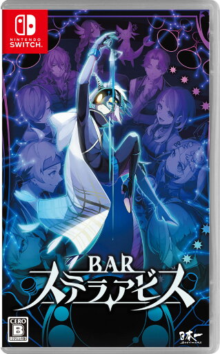 【中古】BAR ステラアビスソフト:ニンテンドーSwitchソフト/シミュレーション・ゲーム 【中古】BAR ステラアビスソフト:ニンテンドーSwitchソフト/シミュレーション・ゲーム