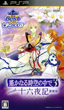 【中古】遙かなる時空の中で3 with 十六夜記 愛蔵版 コーエーテクモ the Bestソフト:PSPソフト／恋愛青春 乙女・ゲーム