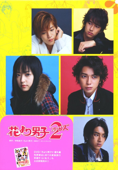 【中古】花より男子2(リターンズ) BOX 【DVD】／井上真央DVD／邦画TV