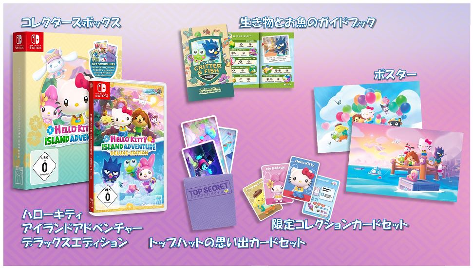 【中古】ハローキティ アイランドアドベンチャー ギフトボックスエディションソフト:ニンテンドーSwi ...