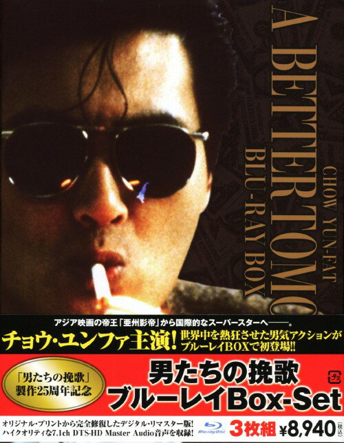 Masterpiece, Classic - 【中古】初限)男たちの挽歌 ブルーレイBOX セット 【ブルーレイ】／チョウ・ユンファブルーレイ／洋画カンフー・アジアアクション