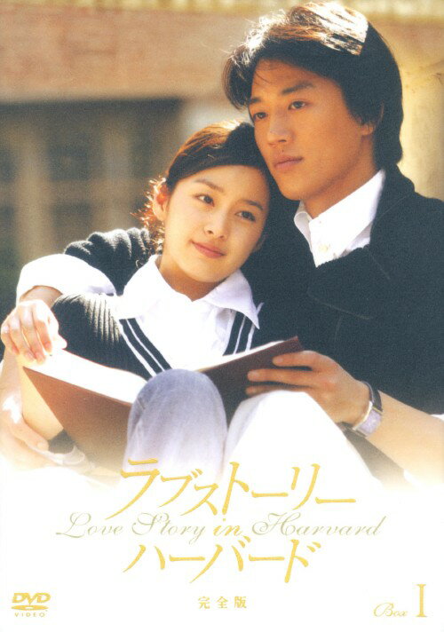 タイトル 1．ラブストーリー・イン・ハーバード BOX 【DVD】 &nbsp; ラブストーリーインハーバード アーティスト名 キム・レウォン ジャンル 韓流シリーズラブロマンス 発売日 2006/07/28発売 規格番号 PCBG-60962 JAN 4988013145849 この世で最もエリートが集まり、最も熾烈な争いが繰り広げられる場所、ハーバード大学を舞台にロマンと恋、若者たちの夢を描いた純愛ラブ・ストーリー。ハーバード大学のキャンパスで出会った若者たちが、夢と現実、愛との狭間で苦悩しながらも、人生の重さ、友情、愛に気づいていく物語。DVD－BOX第1弾が登場！ ※中古商品の場合、商品名に「初回」や「限定」・「○○付き」（例　Tシャツ付き）等の記載がございましても、特典等は原則付属しておりません。また、中古という特性上ダウンロードコード・プロダクトコードも保証の対象外です。コードが使用できない等の返品はお受けできません。ゲーム周辺機器の箱・取扱説明書及び、ゲーム機本体のプリインストールソフト、同梱されているダウンロードコードは初期化をしていますので、保証の対象外となっております。 尚、商品画像はイメージです。 ※2点以上お買い求めのお客様へ※ 当サイトの商品は、ゲオの店舗と共有しております。 商品保有数の関係上、異なる店舗から発送になる場合があり、お届けの荷物が複数にわかれたり、到着日時が異なる可能性がございます。（お荷物が複数になっても、送料が重複する事はございません） 尚、複数にわけて発送した場合、お荷物にはその旨が記載されておりますので、お手数ですが、お荷物到着時にご確認いただけますよう、お願い申し上げます。 ※ご登録頂いた配送先住所内容の不備等により、弊社へ商品が返還された場合は自動的にキャンセル処理となりますので、配送先住所の登録の際には、お間違いのないよう、くれぐれもご注意お願い申し上げます。 ※商品の状態問合せに関しまして、弊社は複数の拠点で商品の管理を行っておりますので、お答えができません。 ※当サイトの在庫について 当サイトの商品は店舗と在庫共有をしており、注文の重複や、商品の事故等が原因により、ご注文頂いた後に、 キャンセルさせていただく場合がございます。 楽天ポイントの付与・買いまわり店舗数のカウント等につきましても、発送確定した商品のみの対象になりますので、キャンセルさせて頂いた商品につきましては、補償の対象外とさせていただきます。 ご了承の上ご注文下さい。