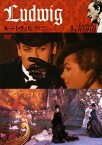 【中古】ルートヴィヒ 神々の黄昏 復元完全版 【DVD】／ヘルムート・バーガーDVD／洋画史劇スペクタクル