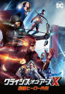 【中古】クライシス・オン・アースX 最強ヒーロー外伝 【DVD】／グラント・ガスティンDVD／海外TVドラマ