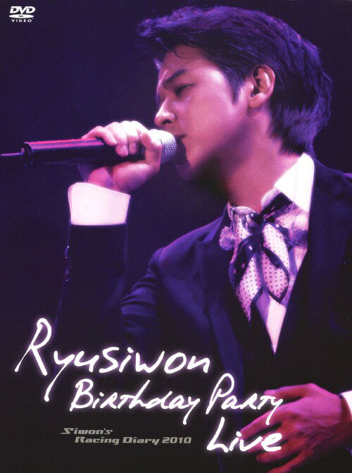 タイトル 2．リュ・シウォンのレーシングダイアリー 2010 【DVD】 &nbsp; リュシウォンノレーシングダイアリーニセンジュウ アーティスト名 リュ・シウォン ジャンル 韓流その他 発売日 2010/09/24発売 規格番号 EMOT-47 JAN 4571218421070 アジアの人気アーティスト、リュ・シウォンがカーレーサーとして熱い闘志を燃やす姿を収録したシリーズの2010年版第2巻。彼が所属するteam106のオフィスであるabnormal106ビルの紹介や、誕生日パーティーのレポートなどファン必見の映像が満載。 ※中古商品の場合、商品名に「初回」や「限定」・「○○付き」（例　Tシャツ付き）等の記載がございましても、特典等は原則付属しておりません。また、中古という特性上ダウンロードコード・プロダクトコードも保証の対象外です。コードが使用できない等の返品はお受けできません。ゲーム周辺機器の箱・取扱説明書及び、ゲーム機本体のプリインストールソフト、同梱されているダウンロードコードは初期化をしていますので、保証の対象外となっております。 尚、商品画像はイメージです。 ※2点以上お買い求めのお客様へ※ 当サイトの商品は、ゲオの店舗と共有しております。 商品保有数の関係上、異なる店舗から発送になる場合があり、お届けの荷物が複数にわかれたり、到着日時が異なる可能性がございます。（お荷物が複数になっても、送料が重複する事はございません） 尚、複数にわけて発送した場合、お荷物にはその旨が記載されておりますので、お手数ですが、お荷物到着時にご確認いただけますよう、お願い申し上げます。 ※ご登録頂いた配送先住所内容の不備等により、弊社へ商品が返還された場合は自動的にキャンセル処理となりますので、配送先住所の登録の際には、お間違いのないよう、くれぐれもご注意お願い申し上げます。 ※商品の状態問合せに関しまして、弊社は複数の拠点で商品の管理を行っておりますので、お答えができません。 ※当サイトの在庫について 当サイトの商品は店舗と在庫共有をしており、注文の重複や、商品の事故等が原因により、ご注文頂いた後に、 キャンセルさせていただく場合がございます。 楽天ポイントの付与・買いまわり店舗数のカウント等につきましても、発送確定した商品のみの対象になりますので、キャンセルさせて頂いた商品につきましては、補償の対象外とさせていただきます。 ご了承の上ご注文下さい。