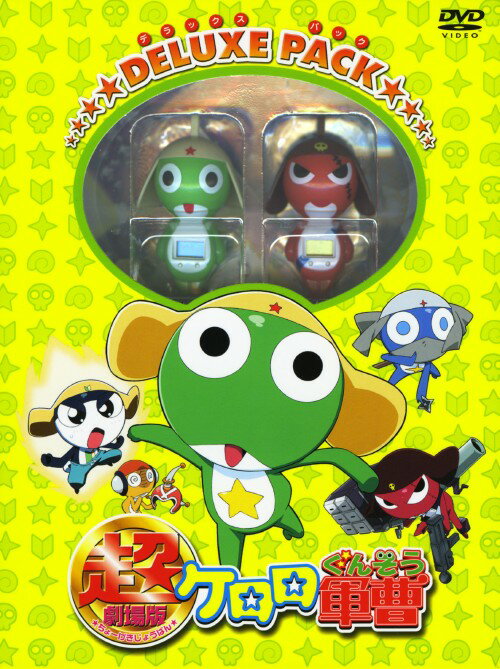 楽天市場】dvd ケロロ軍曹 劇場版の通販