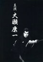 【中古】3．隠密剣士 BOX 【DVD】／大瀬康一DVD／邦画歴史時代劇