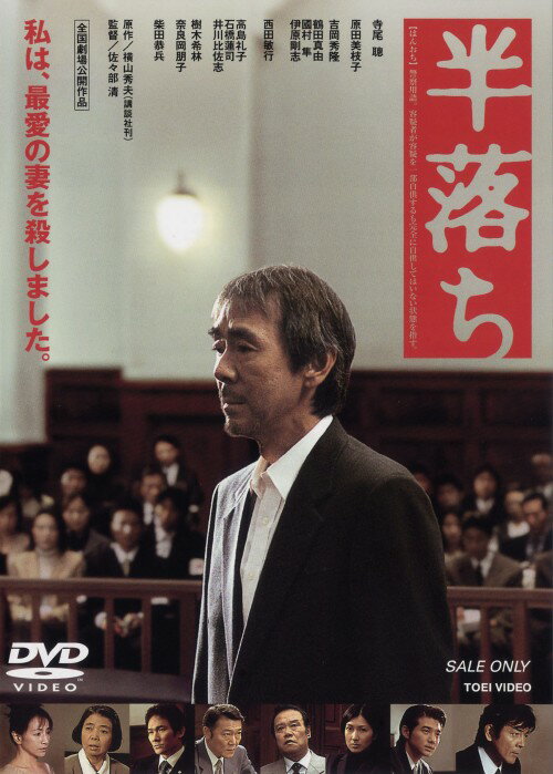 【中古】半落ち 【DVD】／寺尾聰DVD／邦画ドラマ