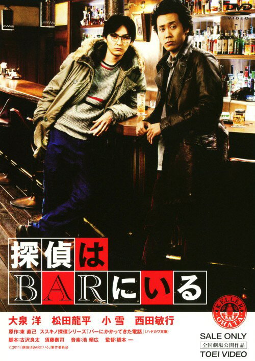 【中古】探偵はBARにいる 【DVD】／大泉洋DVD／邦画サスペンス