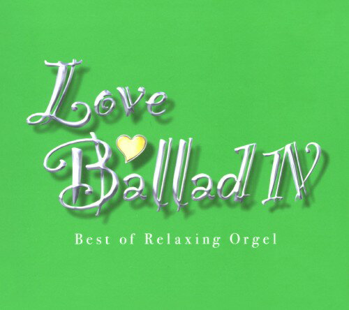 【中古】ラブ・バラードIV〜ベスト・オブ・リラクシン／α波オルゴールCDアルバム／イージーリスニング