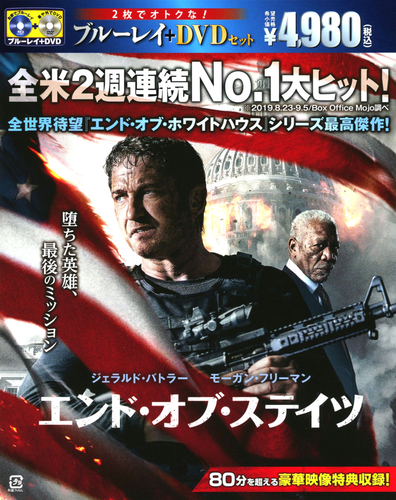 【中古】エンド・オブ・ステイツ BD&amp;DVDセット 【ブルーレイ】／ジェラルド・バトラーブルーレイ／洋画アクション