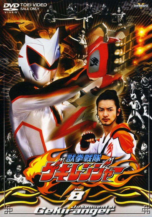 楽天市場】獣拳戦隊ゲキレンジャー DVDの通販