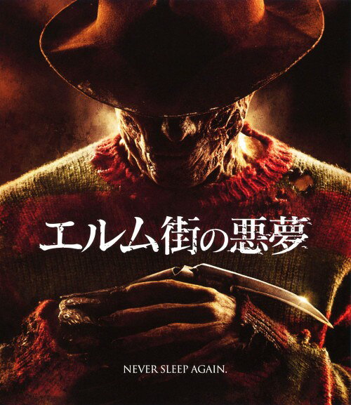 タイトル エルム街の悪夢 (2010) 【ブルーレイ】 &nbsp; エルムガイノアクム アーティスト名 ジャッキー・アール・ヘイリー ジャンル 洋画ホラーシリーズ 発売日 2011/04/21発売 規格番号 CWBA-N8568 JAN 4988135853400 エルム街に住むナンシー、クリス、クエンティン、ジェシー、そしてディーンは皆、夜になると、同じ夢にうなされる。彼らが見るのは、焼けただれた顔を半分隠している同じ男だ。そして聞こえてくるのは同じ恐ろしい声…。 ※中古商品の場合、商品名に「初回」や「限定」・「○○付き」（例　Tシャツ付き）等の記載がございましても、特典等は原則付属しておりません。また、中古という特性上ダウンロードコード・プロダクトコードも保証の対象外です。コードが使用できない等の返品はお受けできません。ゲーム周辺機器の箱・取扱説明書及び、ゲーム機本体のプリインストールソフト、同梱されているダウンロードコードは初期化をしていますので、保証の対象外となっております。 尚、商品画像はイメージです。 ※2点以上お買い求めのお客様へ※ 当サイトの商品は、ゲオの店舗と共有しております。 商品保有数の関係上、異なる店舗から発送になる場合があり、お届けの荷物が複数にわかれたり、到着日時が異なる可能性がございます。（お荷物が複数になっても、送料が重複する事はございません） 尚、複数にわけて発送した場合、お荷物にはその旨が記載されておりますので、お手数ですが、お荷物到着時にご確認いただけますよう、お願い申し上げます。 ※ご登録頂いた配送先住所内容の不備等により、弊社へ商品が返還された場合は自動的にキャンセル処理となりますので、配送先住所の登録の際には、お間違いのないよう、くれぐれもご注意お願い申し上げます。 ※商品の状態問合せに関しまして、弊社は複数の拠点で商品の管理を行っておりますので、お答えができません。 ※当サイトの在庫について 当サイトの商品は店舗と在庫共有をしており、注文の重複や、商品の事故等が原因により、ご注文頂いた後に、 キャンセルさせていただく場合がございます。 楽天ポイントの付与・買いまわり店舗数のカウント等につきましても、発送確定した商品のみの対象になりますので、キャンセルさせて頂いた商品につきましては、補償の対象外とさせていただきます。 ご了承の上ご注文下さい。