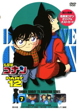 【中古】7．名探偵コナン PART12 【DVD】／高山みなみ