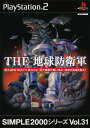【中古】THE 地球防衛軍 SIMPLE2000シリーズ V...