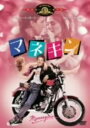 【中古】マネキン 【DVD】／アンドリュー・マッカーシーDVD／洋画ラブロマンス