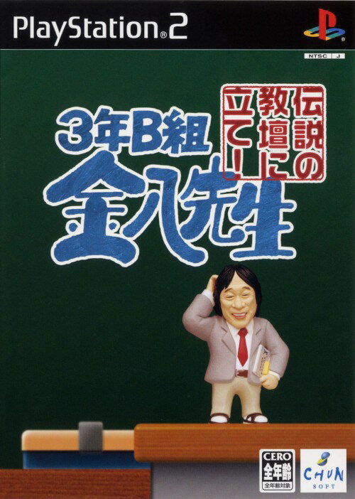 【中古】3年B組金八先生　伝説の教壇に立て！ソフト:プレイステーション2ソフト／アドベンチャー・ゲーム