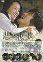 【中古】2.悲しき恋歌 BOX (完) 【DVD】/クォン・サンウDVD/韓流・華流
