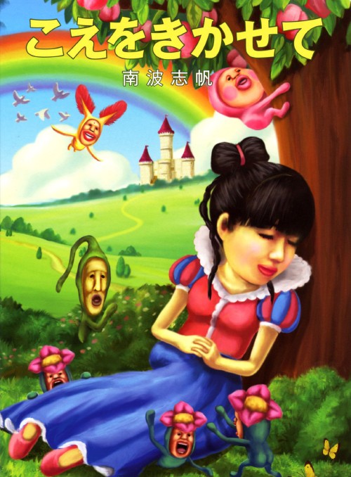 【中古】南波志帆／こえをきかせて 【DVD】／南波志帆DVD／映像その他音楽
