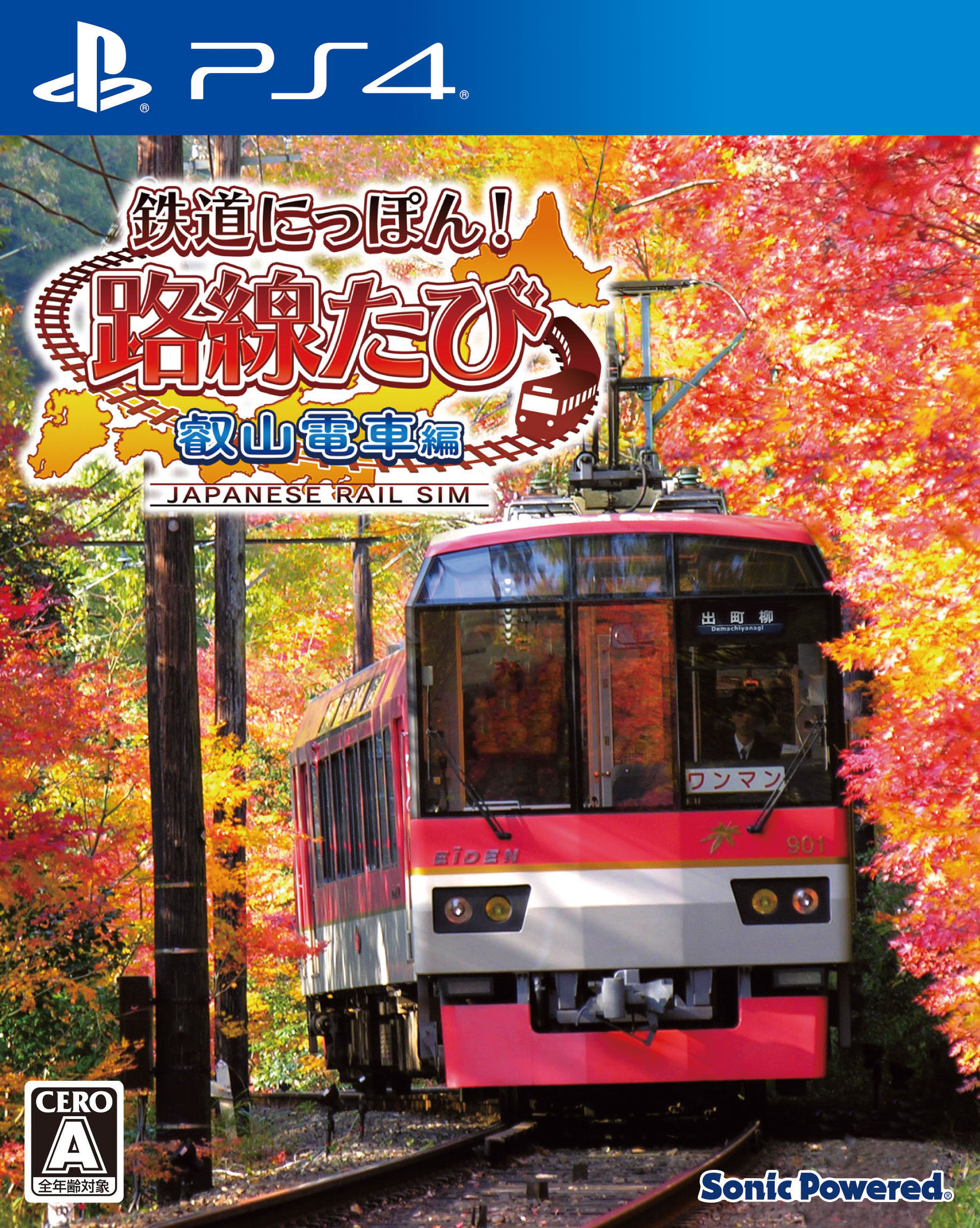 【中古】鉄道にっぽん！路線たび 叡山電車編ソフト:プレイステーション4ソフト／シミュレーション・ゲーム