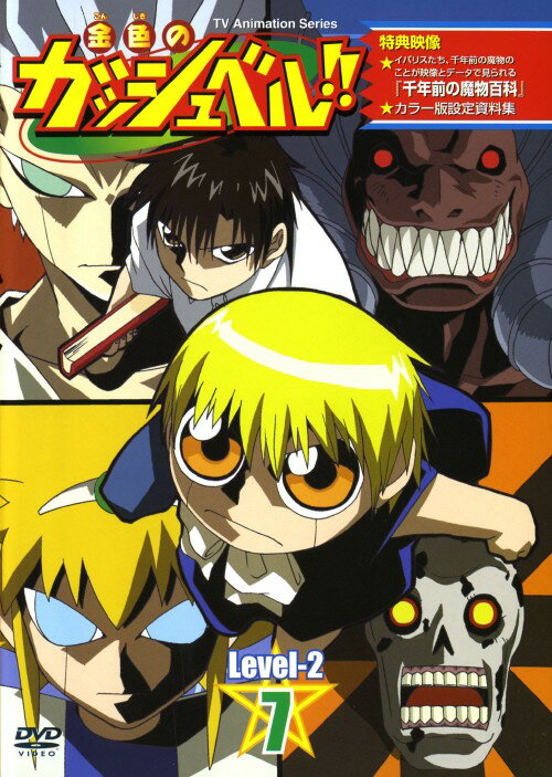乐天商城 - 【中古】7．金色のガッシュベル！！ Level-2 【DVD】／大谷育江DVD／コミック