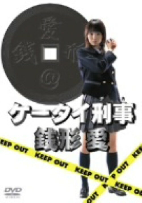 宮崎あおい＆堀北真希＆夏帆「ケータイ刑事」マニュアルＢＯＯＫ（美品・２００５年） 楽天市場】ケータイ刑事 宮崎あおいの通販