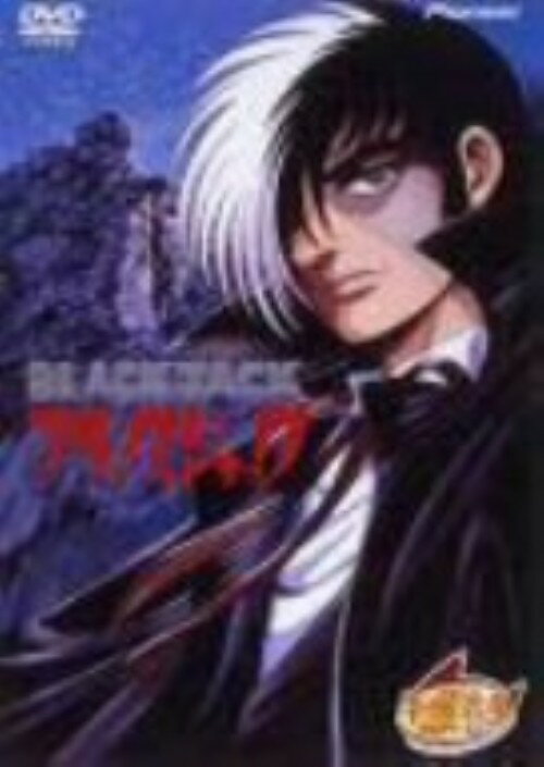 楽天市場】ブラックジャック アニメ dvdの通販